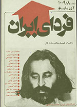 Farda-yi Iran Iranian Collection