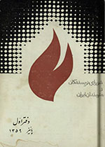Shirai-yi Nivisandagan Iranian Collection